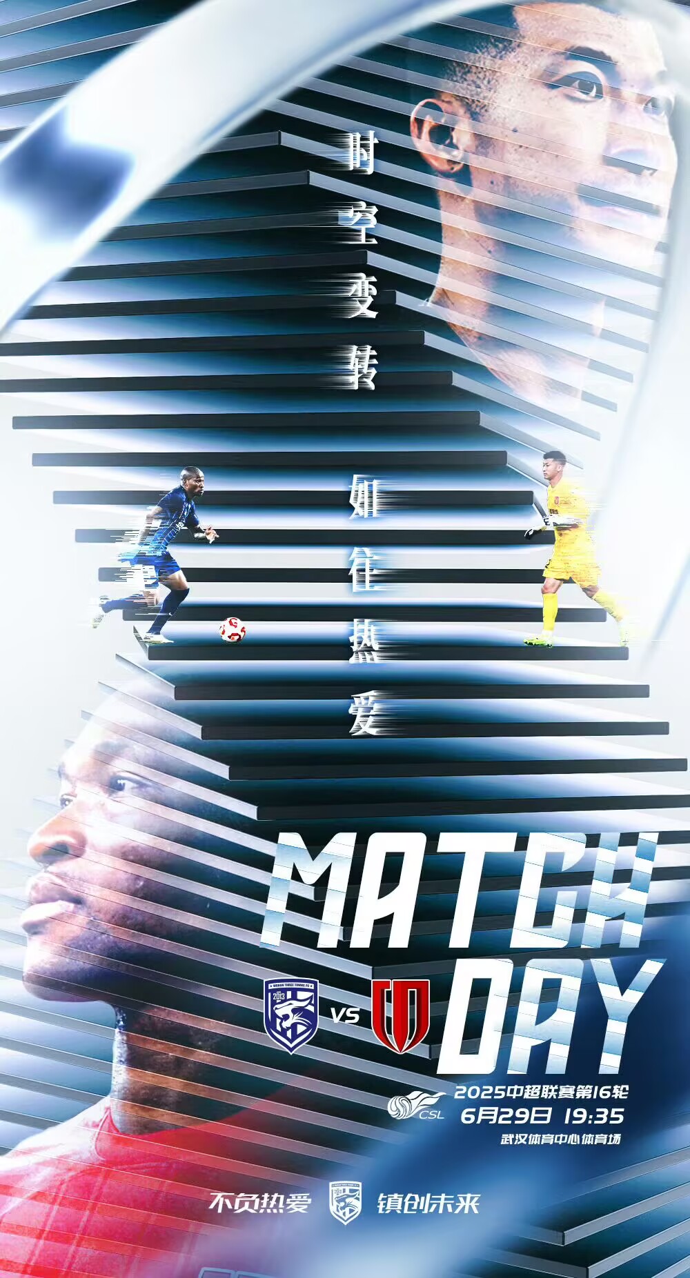 中超前瞻:武汉三镇回主场盼重整旗鼓,成都蓉城为争冠冲三分