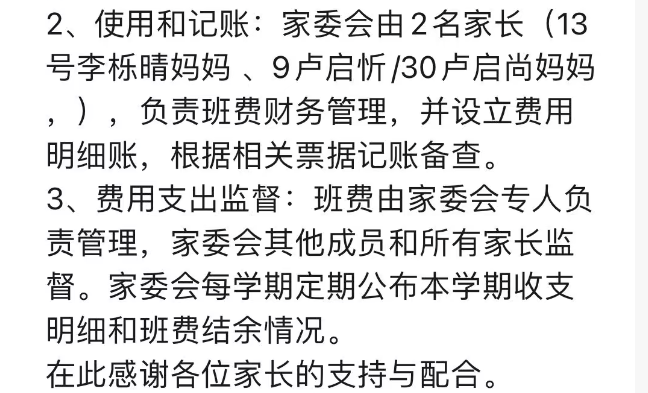 广州的廖一帆爸爸火了,因为他揭开了家委会的真相