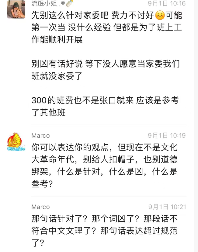 广州的廖一帆爸爸火了,因为他揭开了家委会的真相