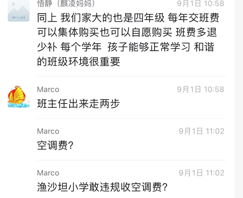 广州的廖一帆爸爸火了,因为他揭开了家委会的真相