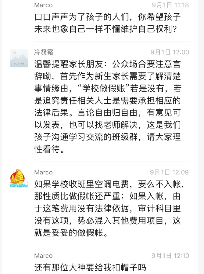 广州的廖一帆爸爸火了,因为他揭开了家委会的真相