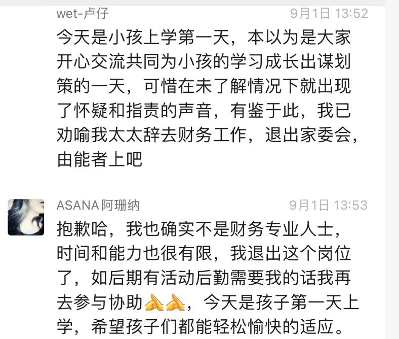 广州的廖一帆爸爸火了,因为他揭开了家委会的真相