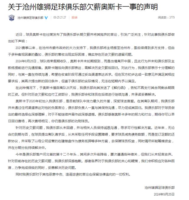 竞彩-沧州雄狮：确实存在对奥斯卡欠薪问题 将妥善解决