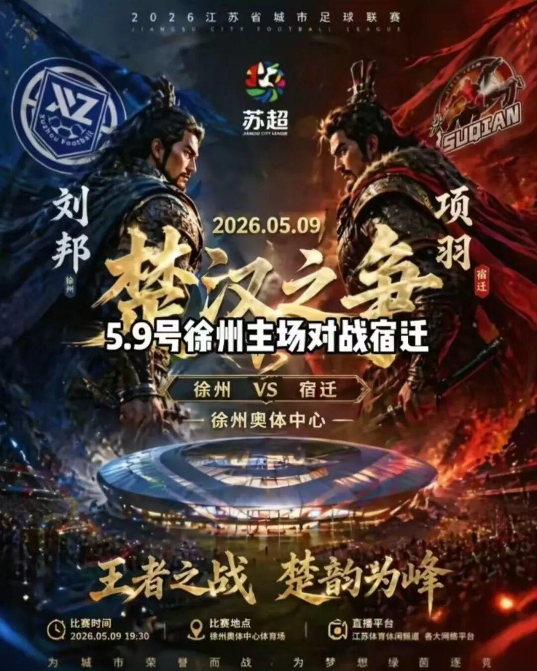 足球彩票-苏超楚汉争霸3.0，抬担架的怎么比踢球的还紧张?